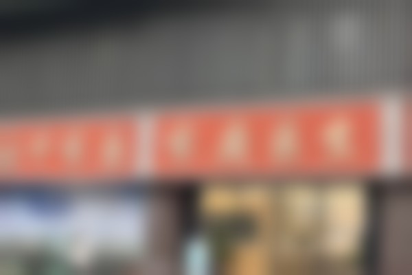 广州中山医科大学家庭医生整形医院靠谱吗？正规教学医院技术保障强，真实案例证明值得信赖！ 