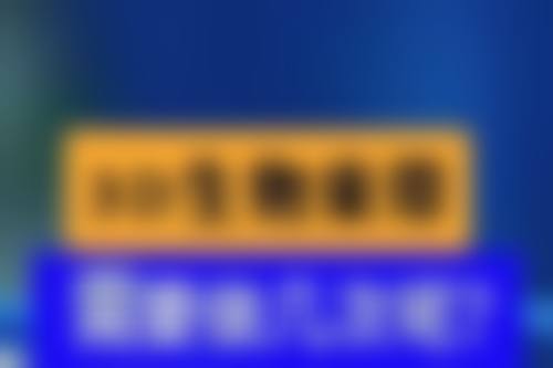 老年人能割眼袋吗——手术费用知多少