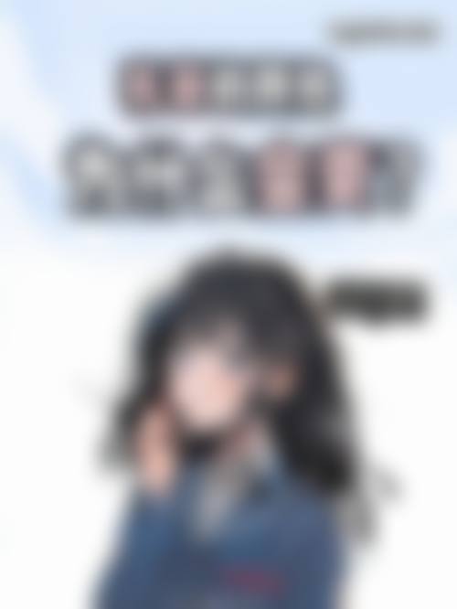 四川成都美容整形医院私密科李挺手术成效良好