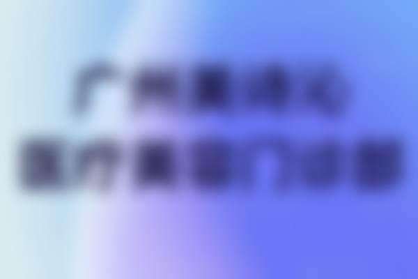 陈雪涛医生简介医生顾客实例图片