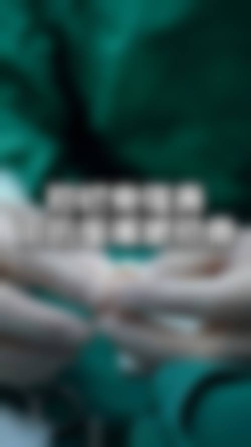 南京合熙整形医院医生简介