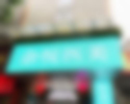 郴州苏仙余悦医疗美容门诊部资质