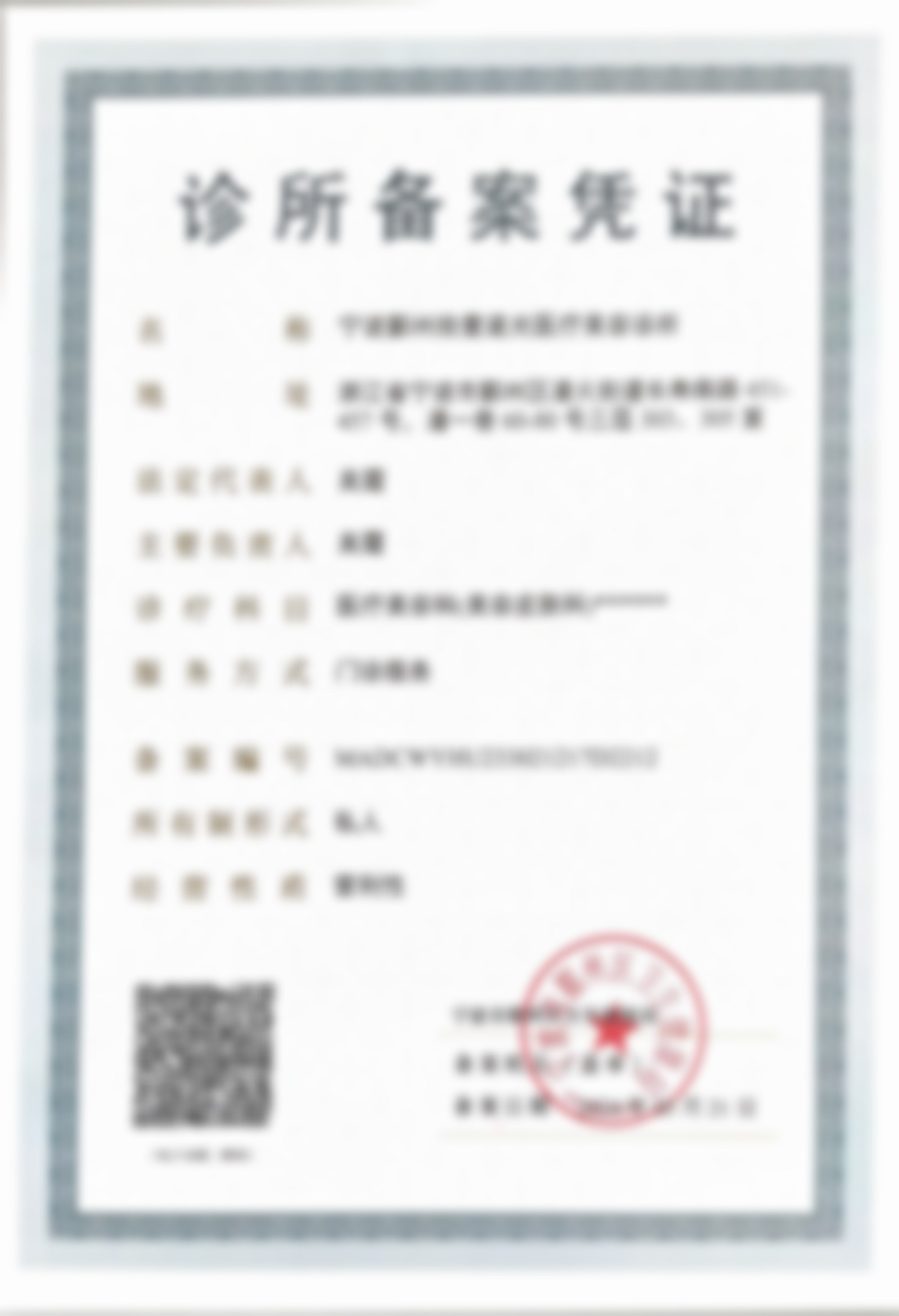 宁波鄞州拾壹逐光医疗美容诊所吴霞痘肌治疗4980元/3次靠谱吗