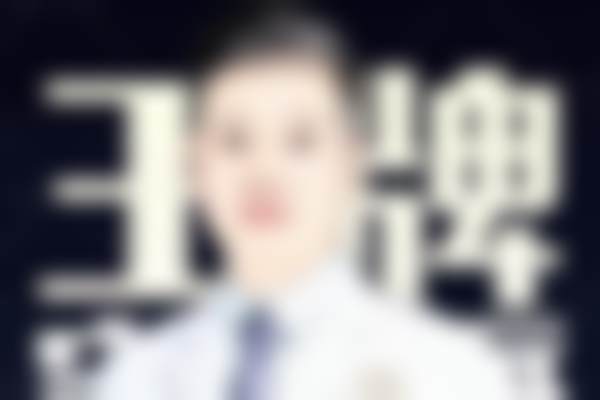 周铁政医生简介做手术价格