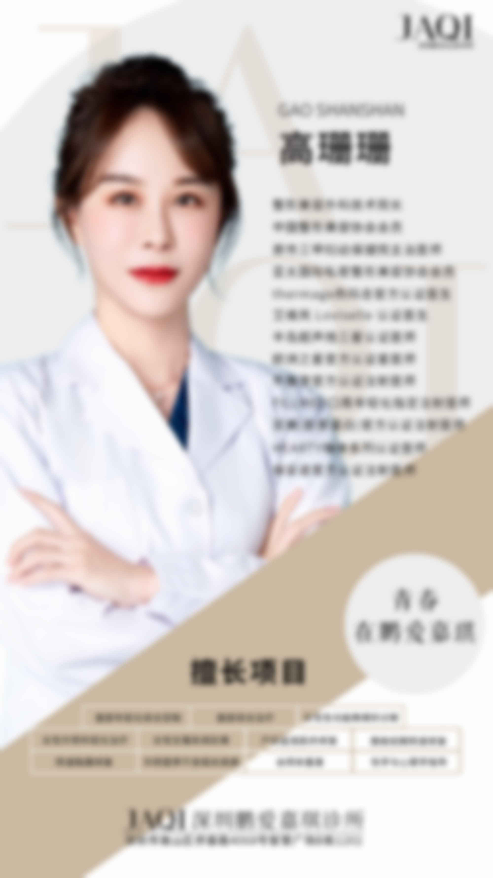 许丽霞医生简介项目优势