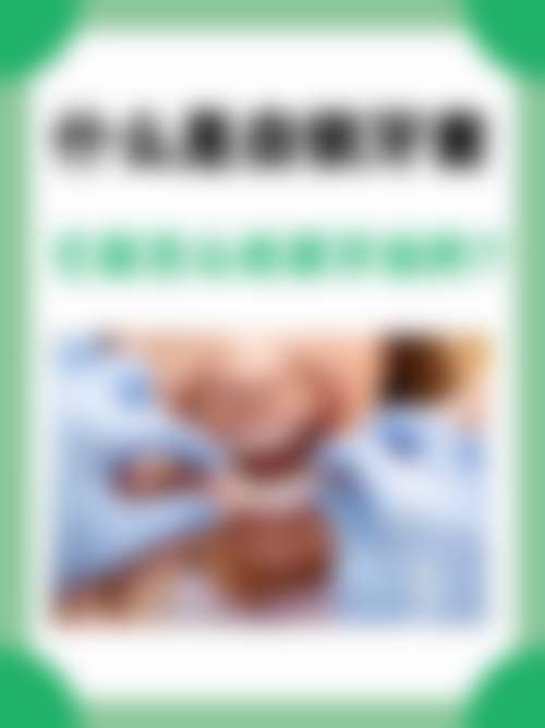 无锡贝洁口腔门诊部基本情况