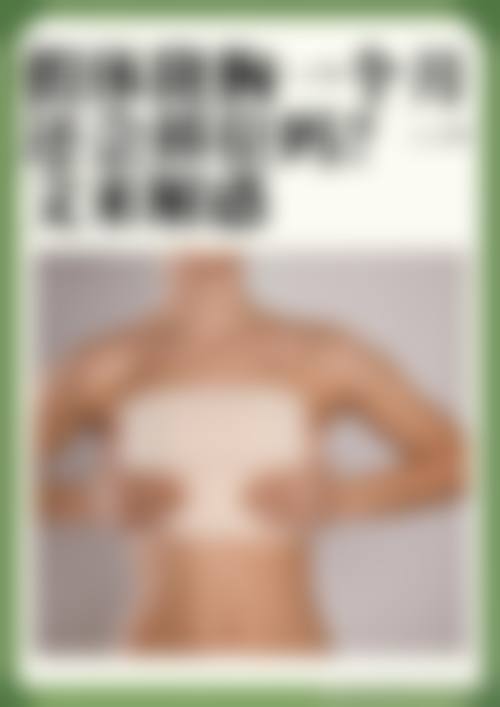 什么时候隆胸比较好——北京米兰柏羽丽都医疗美容医院